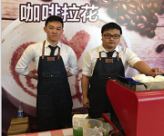 恒大城咖啡活動  學(xué)員實(shí)踐