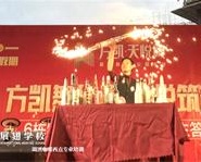 調(diào)酒師培訓(xùn)—方凱舞華章 天悅筑新城業(yè)主答謝宴會展翅調(diào)酒師花式演出